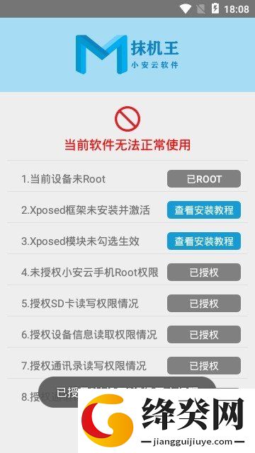 抹机王app