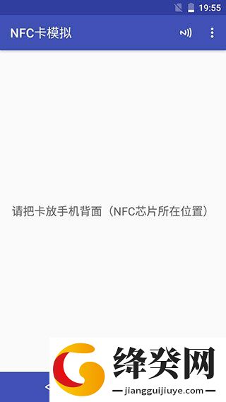 NFC卡模拟