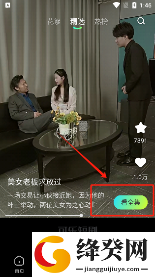 可乐短剧