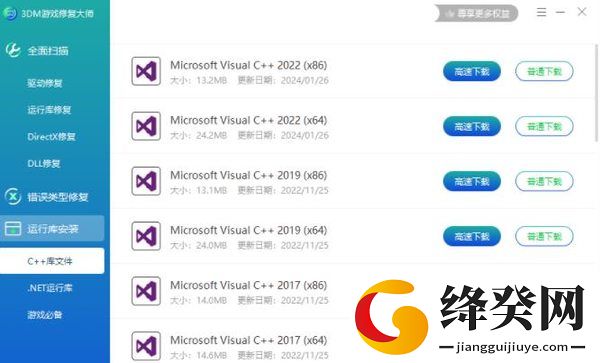 3DM游戏修复大师