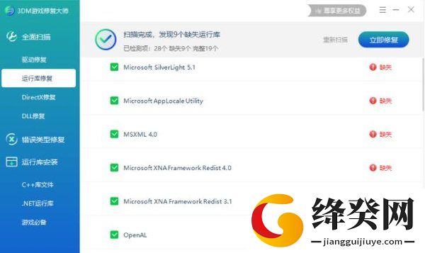 3DM游戏修复大师