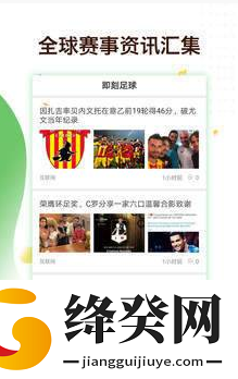 即刻足球app下载