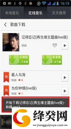 天天动听旧版本截图
