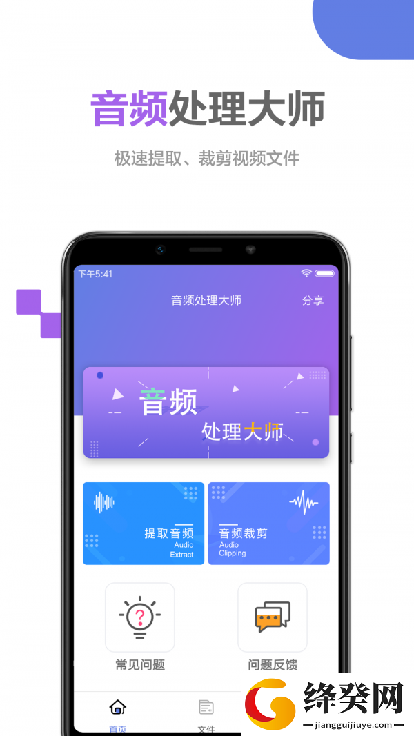 音频处理大师