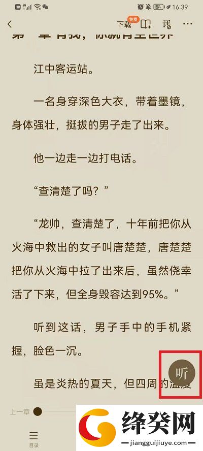 番茄小说会员版截图