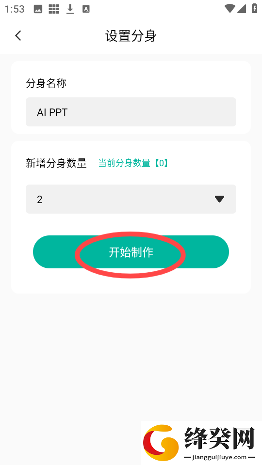 微分身宝