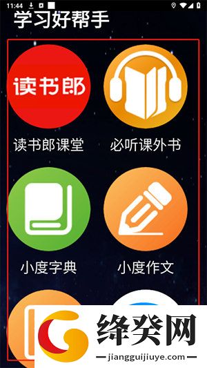小度手表版