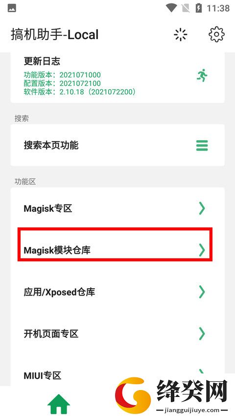 搞机助手·R最新版截图