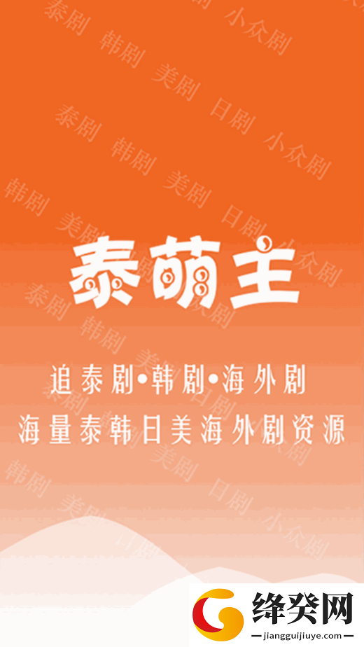 泰萌主app最新版本软件截图