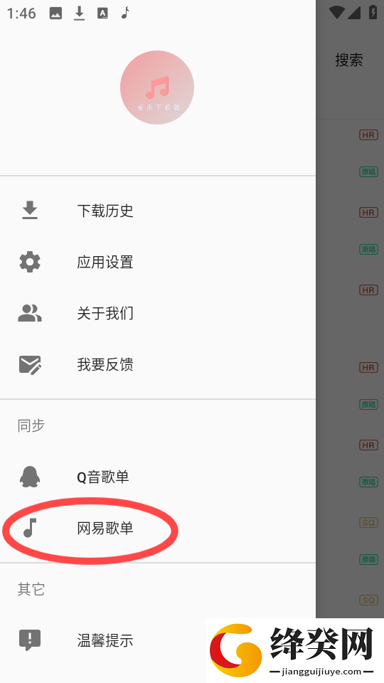音乐下载器