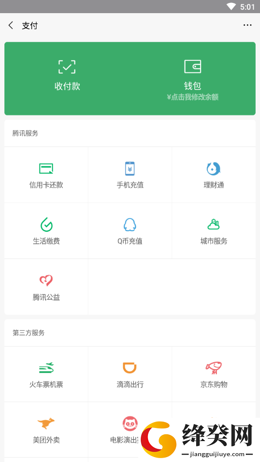 微信余额模拟器IOS