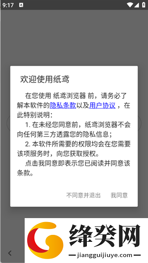 纸鸢浏览器