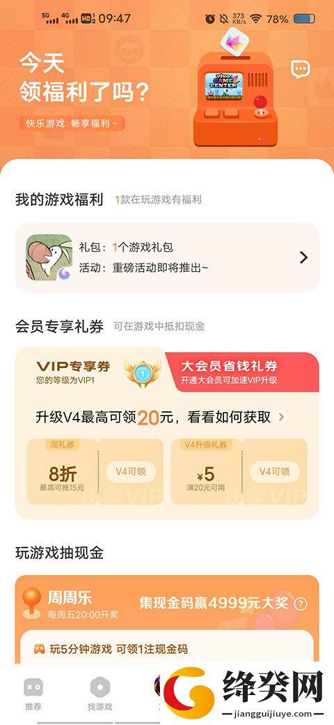 vivo游戏应用中心