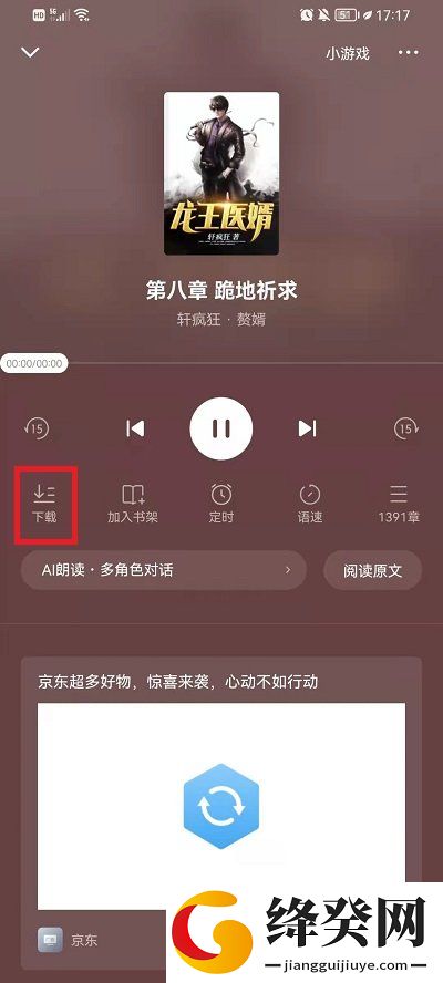 番茄小说会员版截图