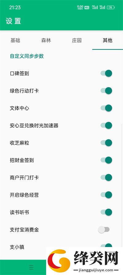支付宝芝麻粒插件
