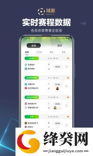 球聚体育