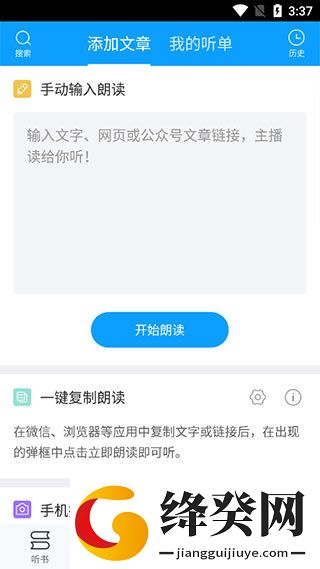 爱听书免费听书
