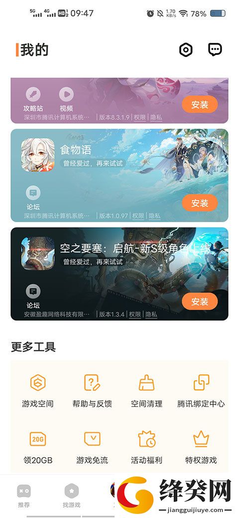 vivo游戏应用中心