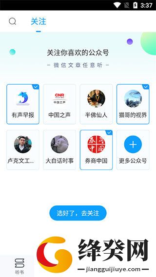 爱听书免费听书