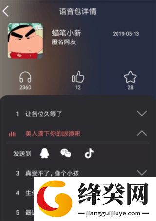 语音包变声器软件免费