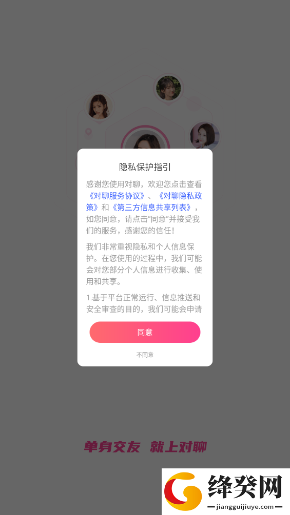 对聊交友