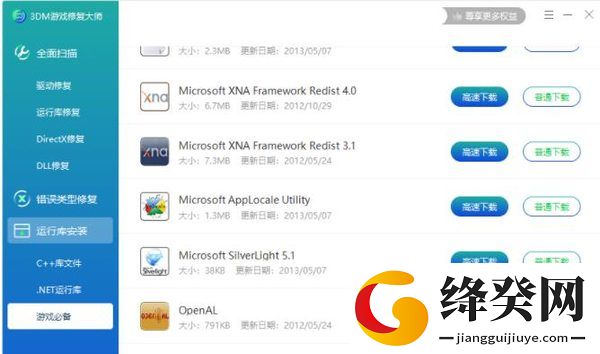3DM游戏修复大师