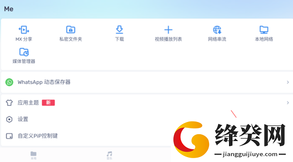 MX Player截图
