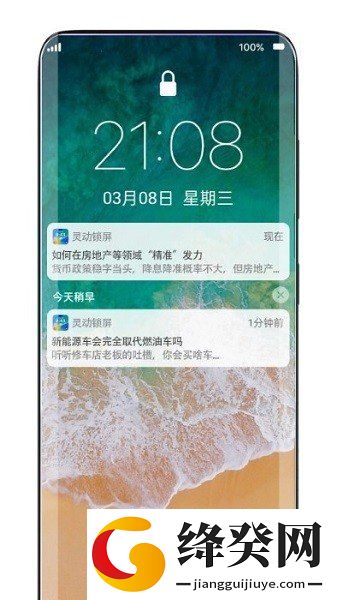 灵动锁屏软件截图