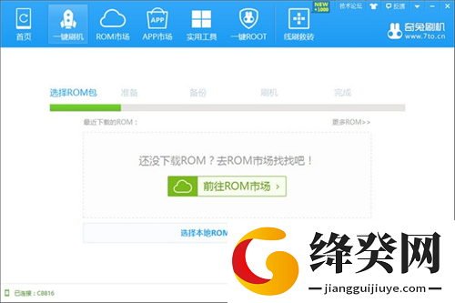 奇兔刷机助手免费下载截图
