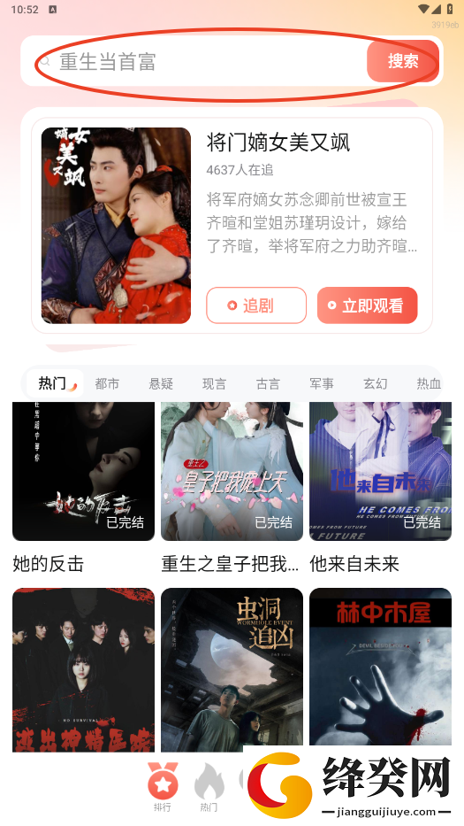 番果短剧免费看