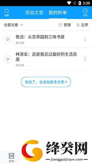 爱听书免费听书