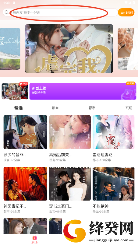 红火热播