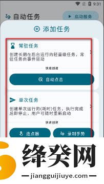 自动任务免费版