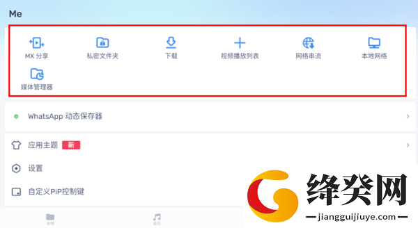 MX Player截图