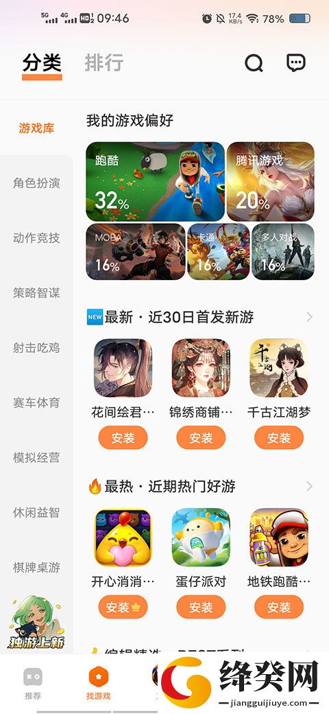 vivo游戏应用中心