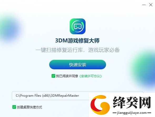 3DM游戏修复大师