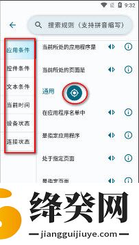 自动任务免费版