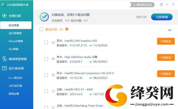 3DM游戏修复大师