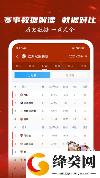 观球宝app下载