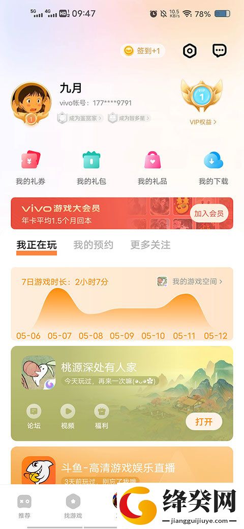 vivo游戏应用中心