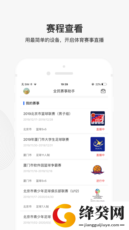 直播吧助手安卓APP下载-1