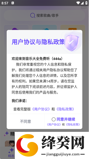 音乐大全免费听