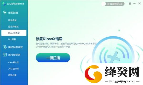 3DM游戏修复大师