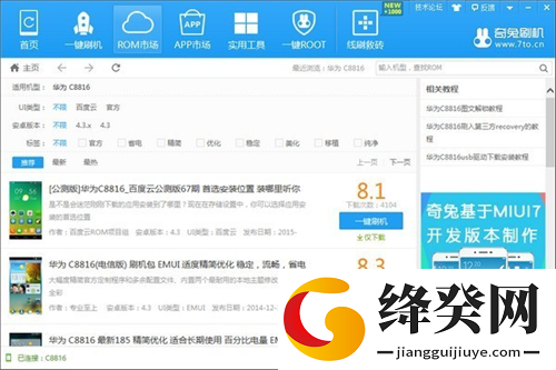 奇兔刷机助手免费下载截图