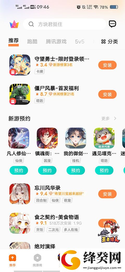 vivo游戏应用中心