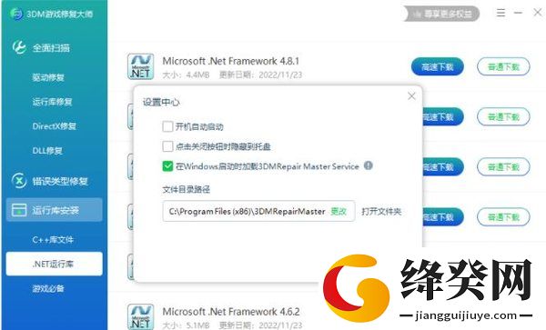 3DM游戏修复大师