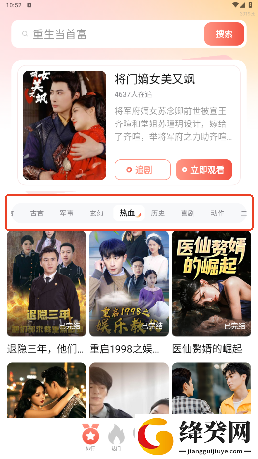 番果短剧免费看