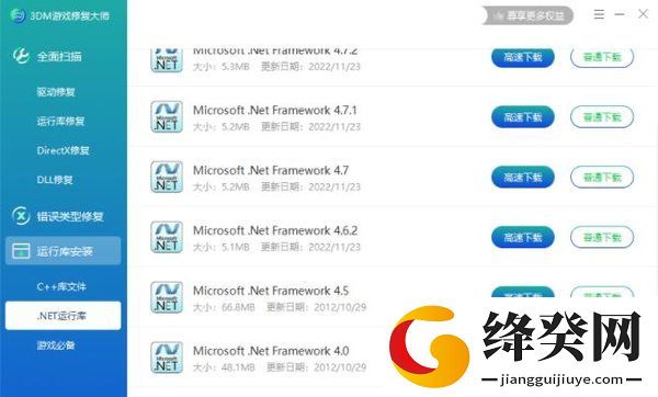 3DM游戏修复大师