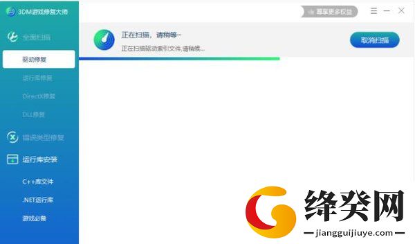 3DM游戏修复大师