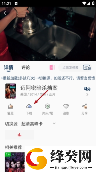 MINO4K追剧截图